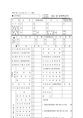 상속세증여세신고및납부 상속세증여세신고및납부